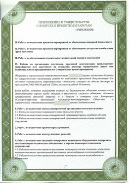 Приложение к свидетельство о допуске к проектным работа Нефтеюганск СРО в проектировании